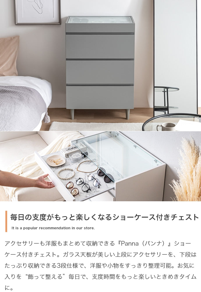 Panna ショーケース付きチェスト 幅60cm