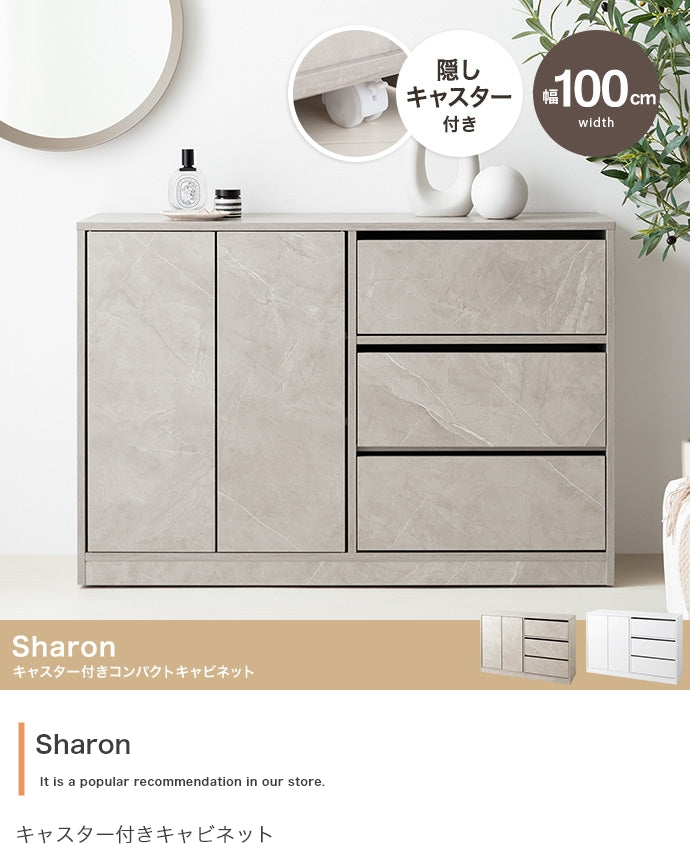 Sharon キャスター付きキャビネット 幅100cm