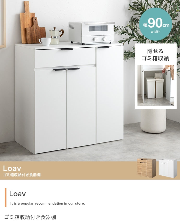 ゴミ箱収納付き食器棚 幅90cm