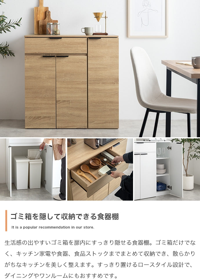ゴミ箱収納付き食器棚 幅90cm