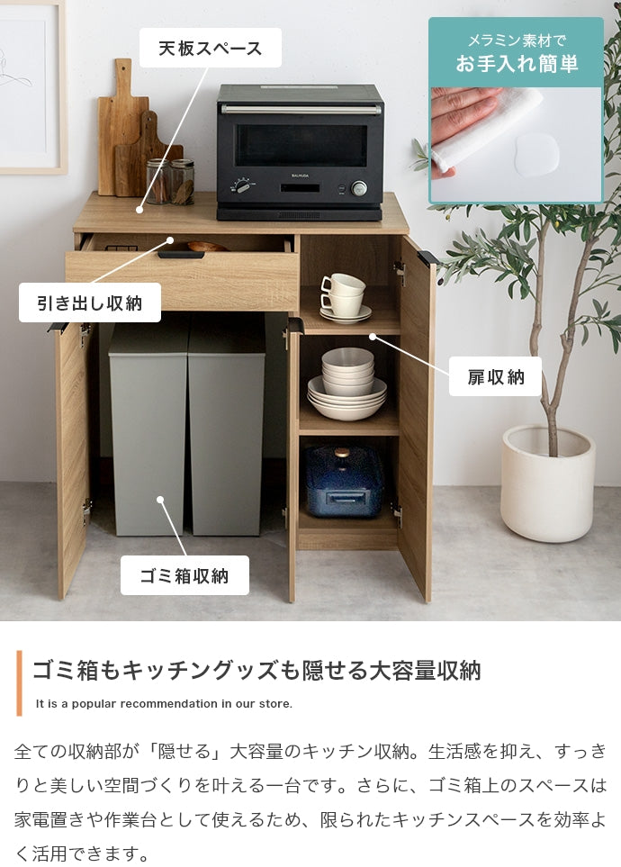 ゴミ箱収納付き食器棚 幅90cm