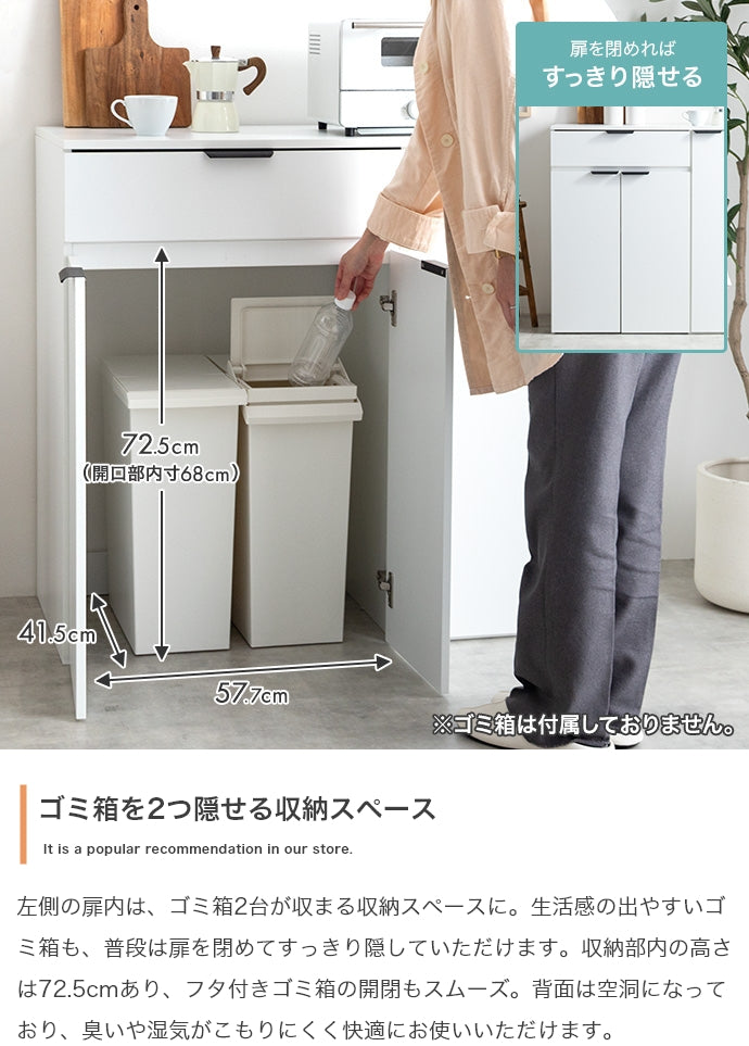 ゴミ箱収納付き食器棚 幅90cm