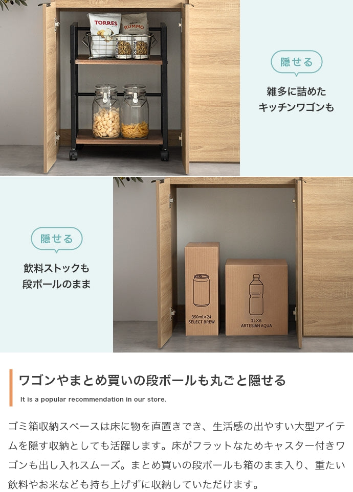 ゴミ箱収納付き食器棚 幅90cm