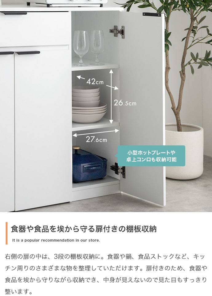 ゴミ箱収納付き食器棚 幅90cm