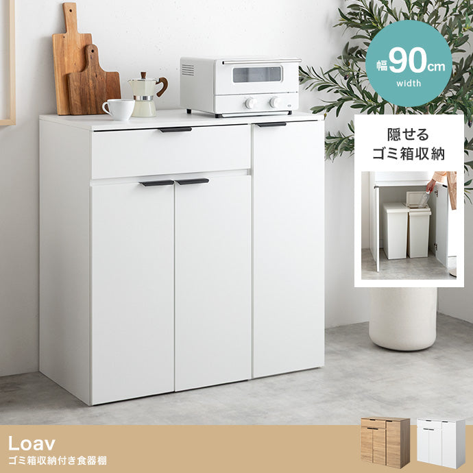ゴミ箱収納付き食器棚 幅90cm