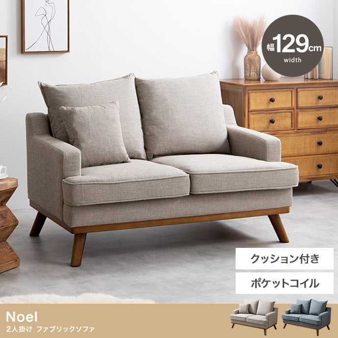 Noel 2人掛け ファブリックソファ 