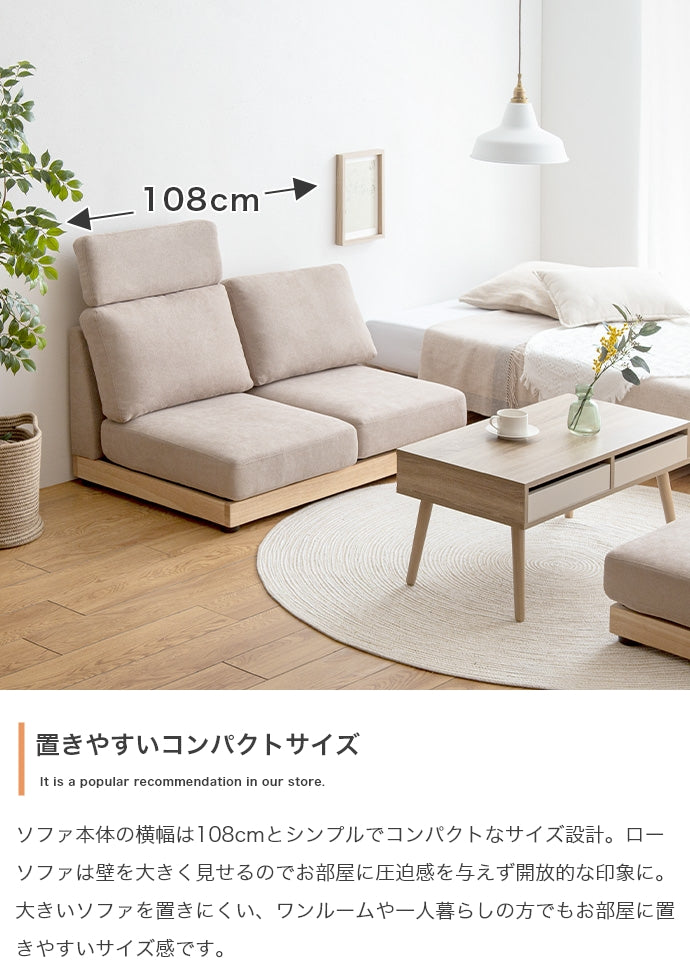 Mellow オットマン・ヘッドレスト付き二人掛けローソファ 幅108cm