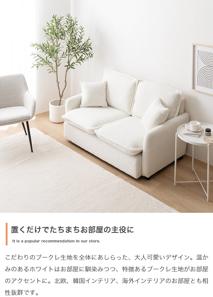 Fluffy 2人掛けブークレソファ 