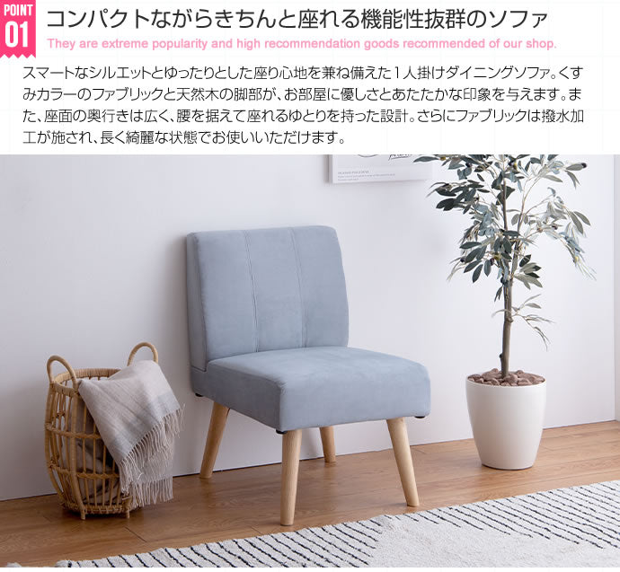 Clara 1人掛けダイニングソファ 単品