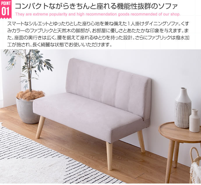 Clara 2人掛けダイニングソファ 単品