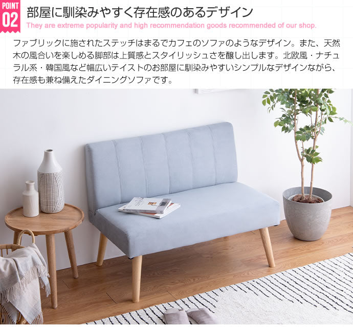 Clara 2人掛けダイニングソファ 単品