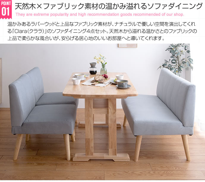 【4点セット】Clara ダイニングテーブル+1人掛けソファ2脚+2人掛けソファ1脚 4点セット