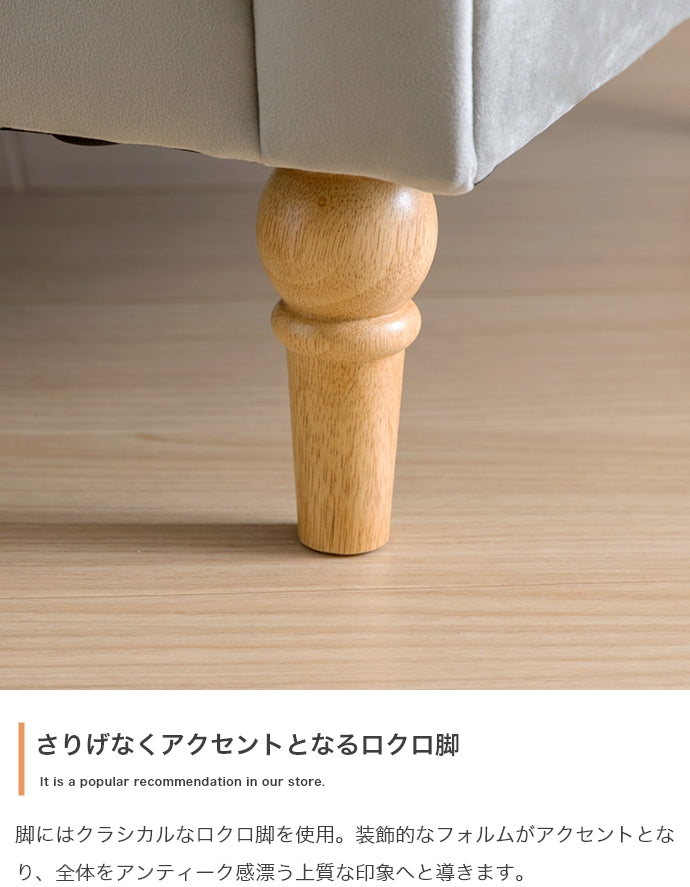 Cheri 2人掛けアンティーク風ベロアソファ 