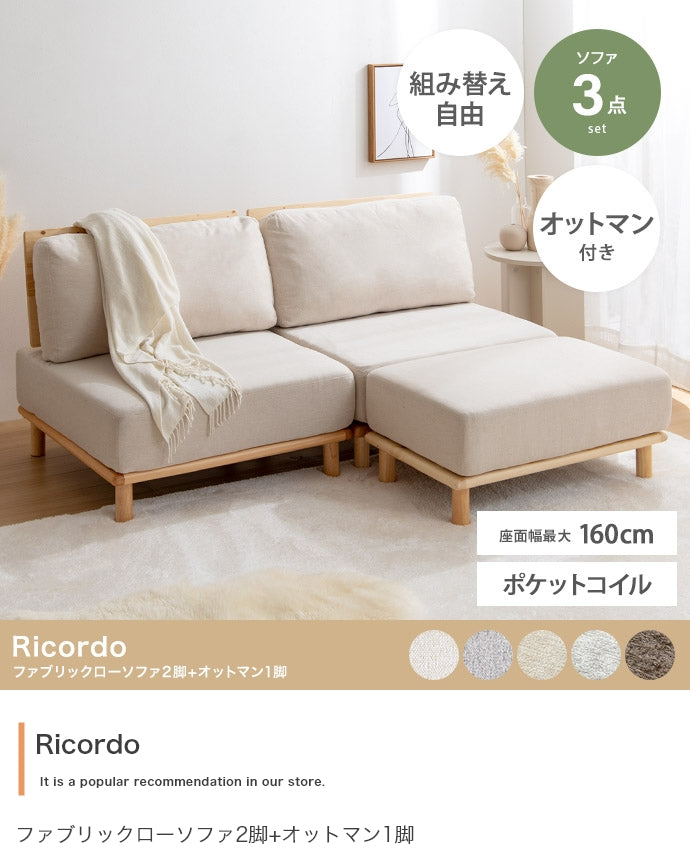 【3点セット】ファブリックローソファ2脚+オットマン1脚 3点セット
