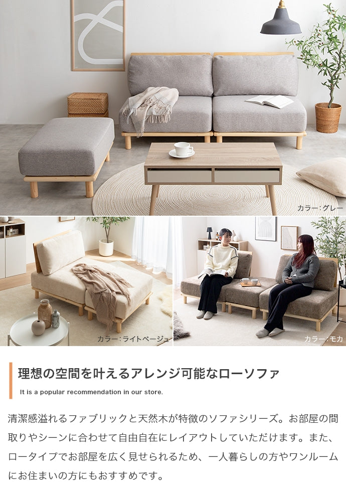 【3点セット】ファブリックローソファ2脚+オットマン1脚 3点セット