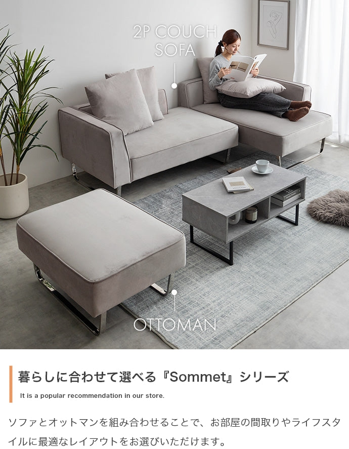 Sommet 2人掛けカウチソファ 幅131cm