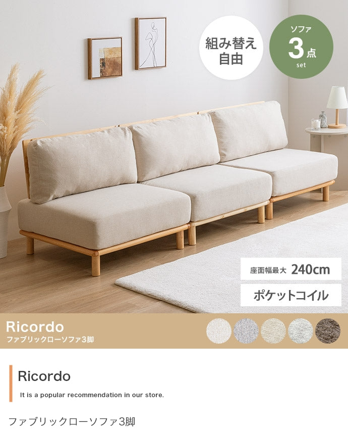 【3点セット】ファブリックローソファ3脚 3点セット