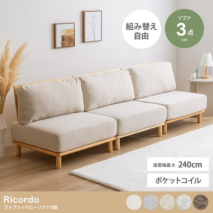 【3点セット】ファブリックローソファ3脚 3点セット