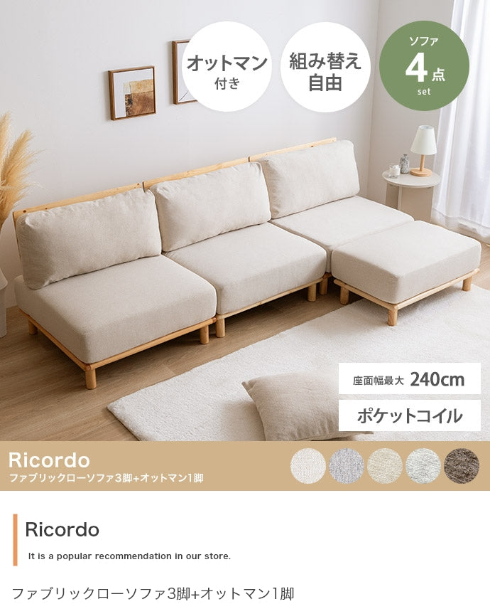 【4点セット】ファブリックローソファ3脚+オットマン1脚 4点セット