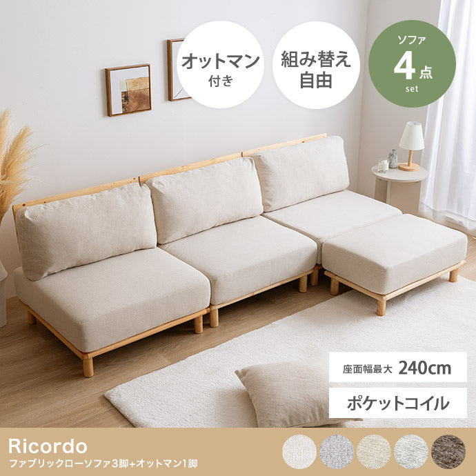 【4点セット】ファブリックローソファ3脚+オットマン1脚 4点セット