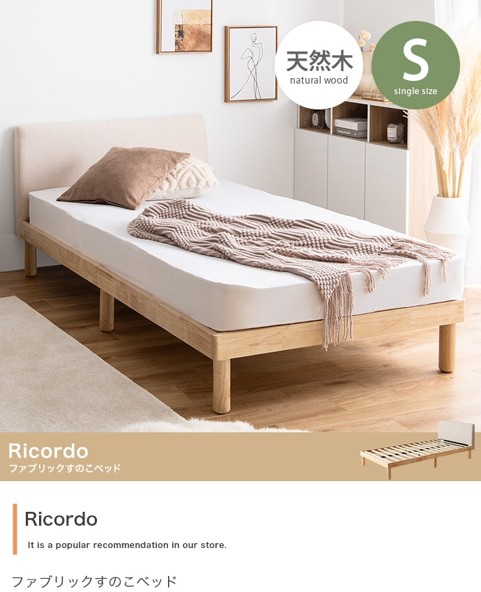 Ricordo ファブリックすのこベッド シングル セミダブル