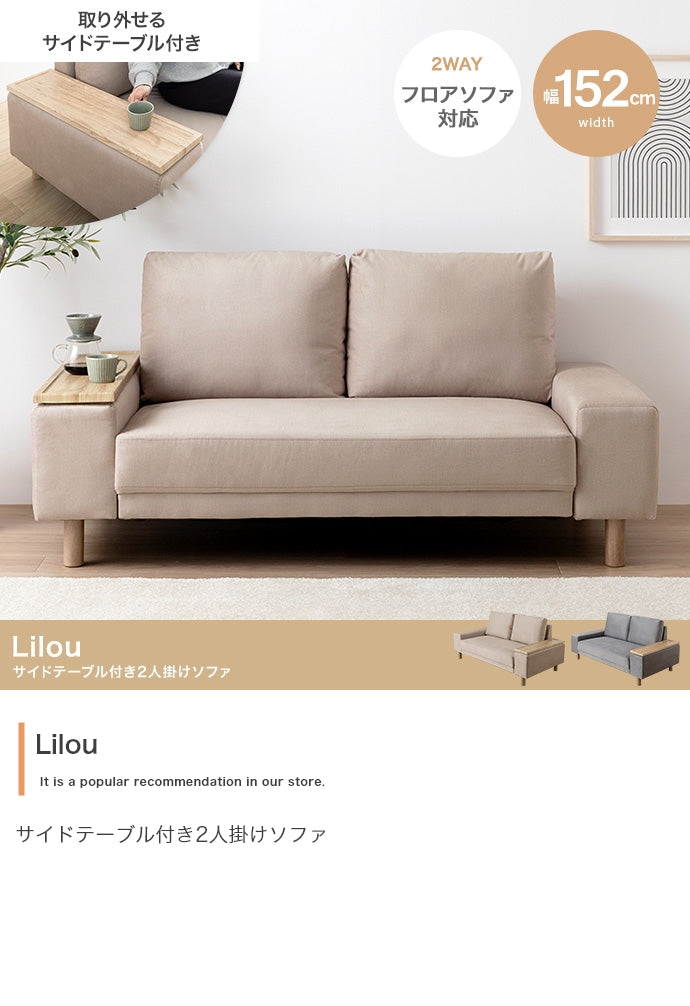 Lilou サイドテーブル付き2人掛けソファ 