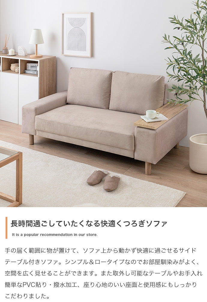 Lilou サイドテーブル付き2人掛けソファ 