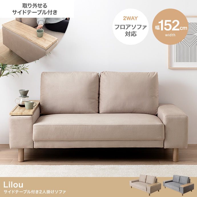 Lilou サイドテーブル付き2人掛けソファ 
