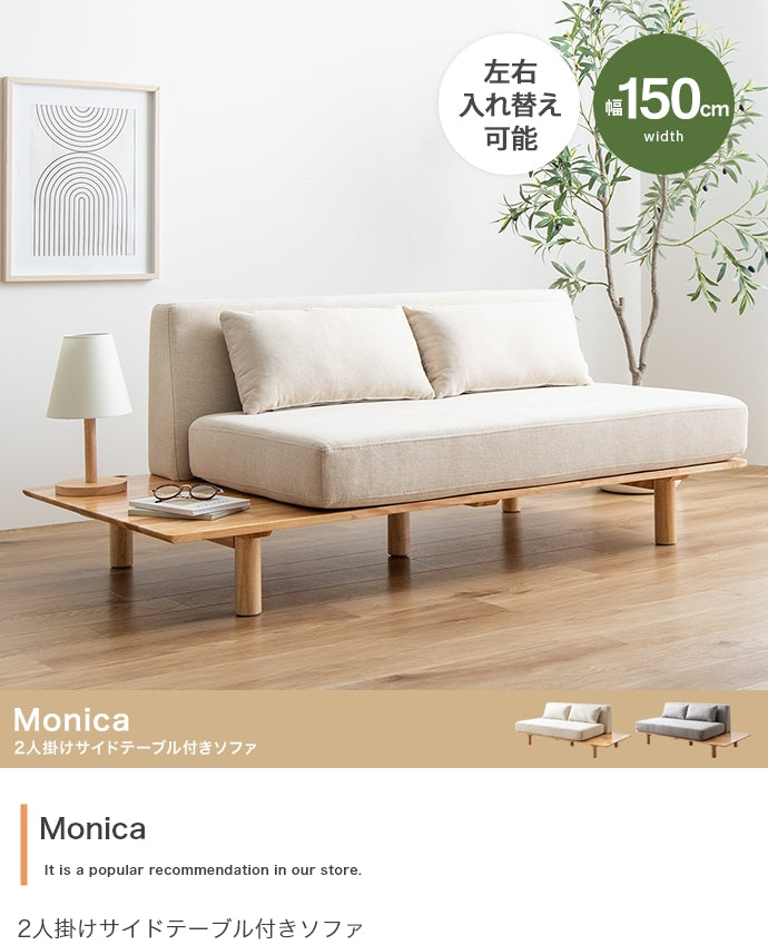 Monica 2人掛けサイドテーブル付きソファ 幅150cm