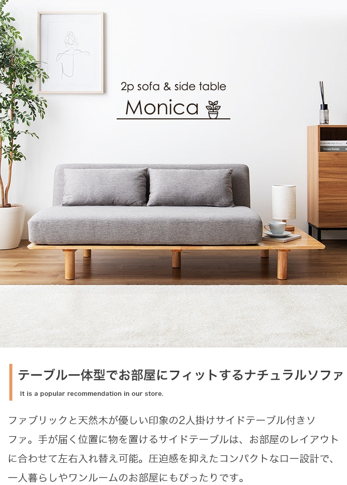 Monica 2人掛けサイドテーブル付きソファ 幅150cm