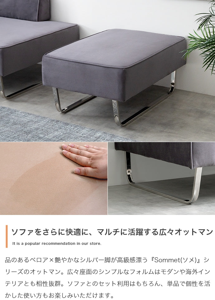 Sommet オットマン 単品