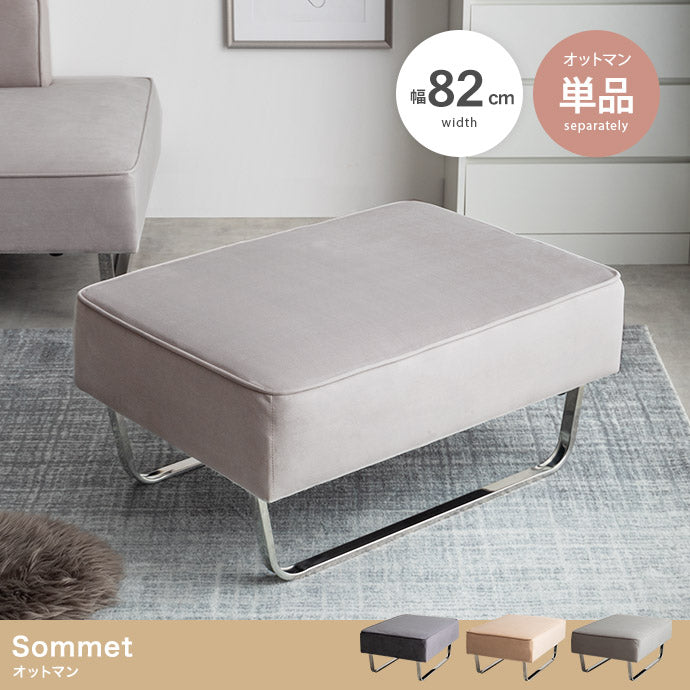 Sommet オットマン 単品