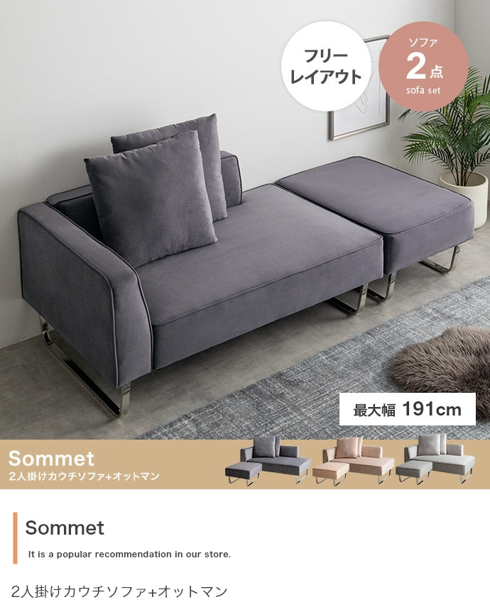 【2点セット】Sommet 2人掛けカウチソファ+オットマン 2点セット