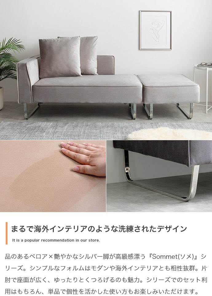 【2点セット】Sommet 2人掛けカウチソファ+オットマン 2点セット