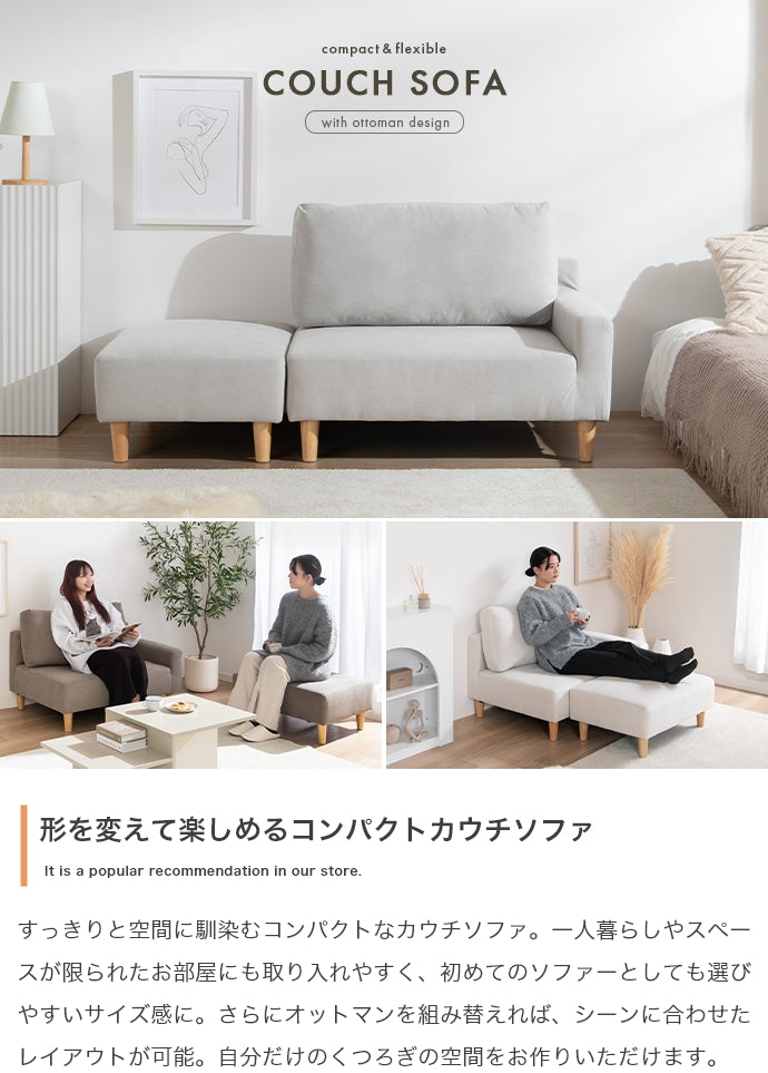 【2点セット】オットマン付きカウチソファ 2点セット