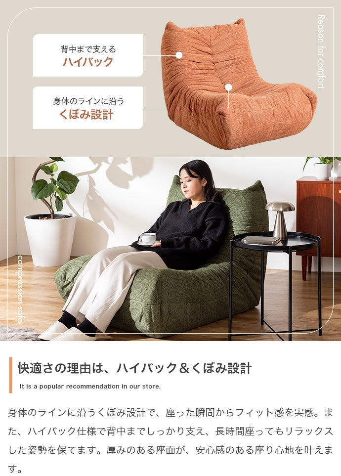 1人掛け圧縮ソファ 幅79cm