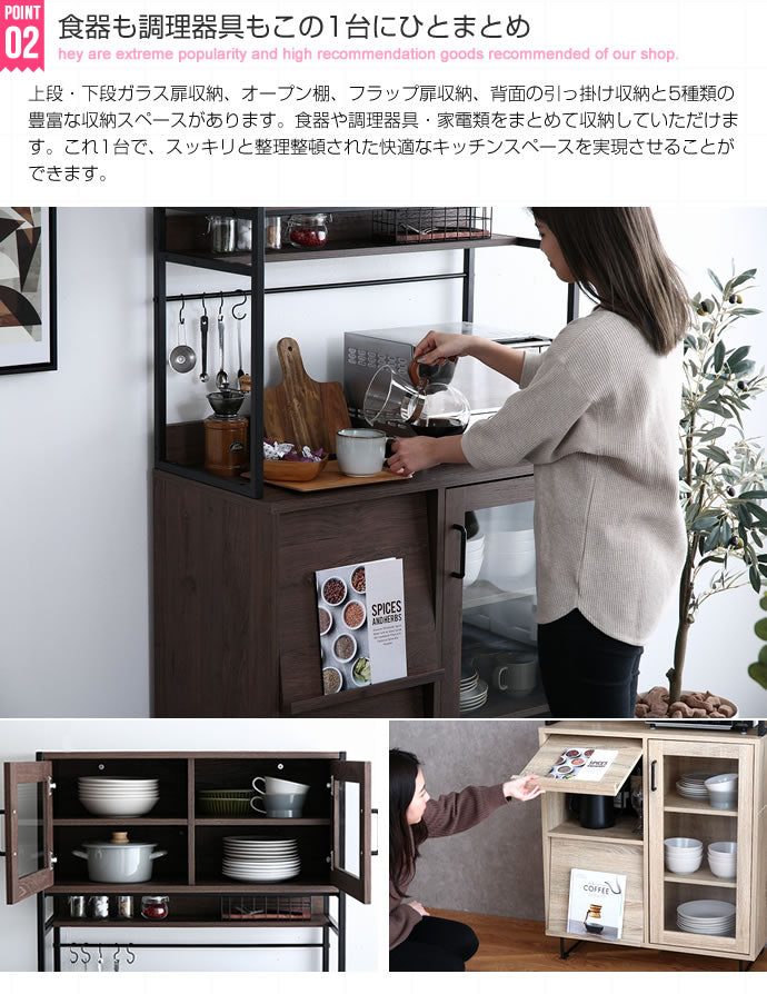 Walter ガラス扉キッチン収納 