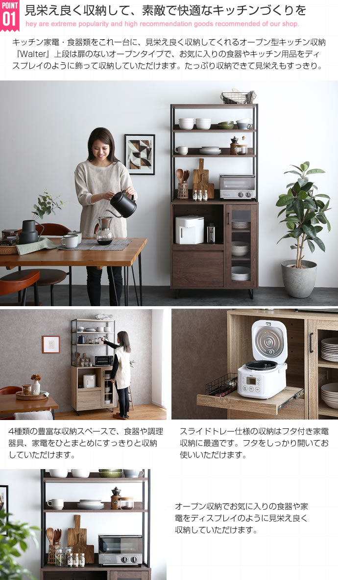 Walter オープン棚キッチン収納 