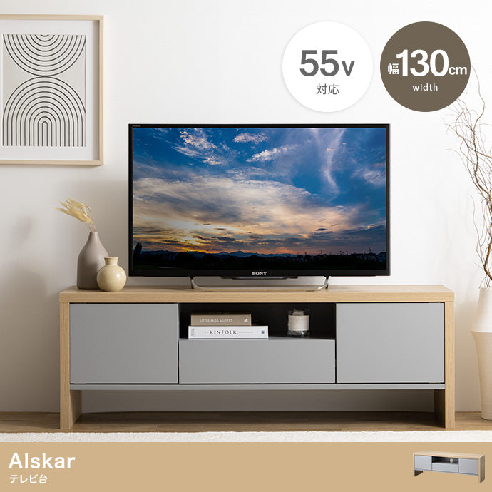 Alskar テレビ台 幅130cm