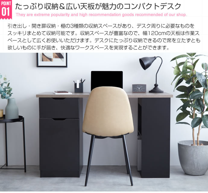 Ella 収納付きデスク 幅120cm