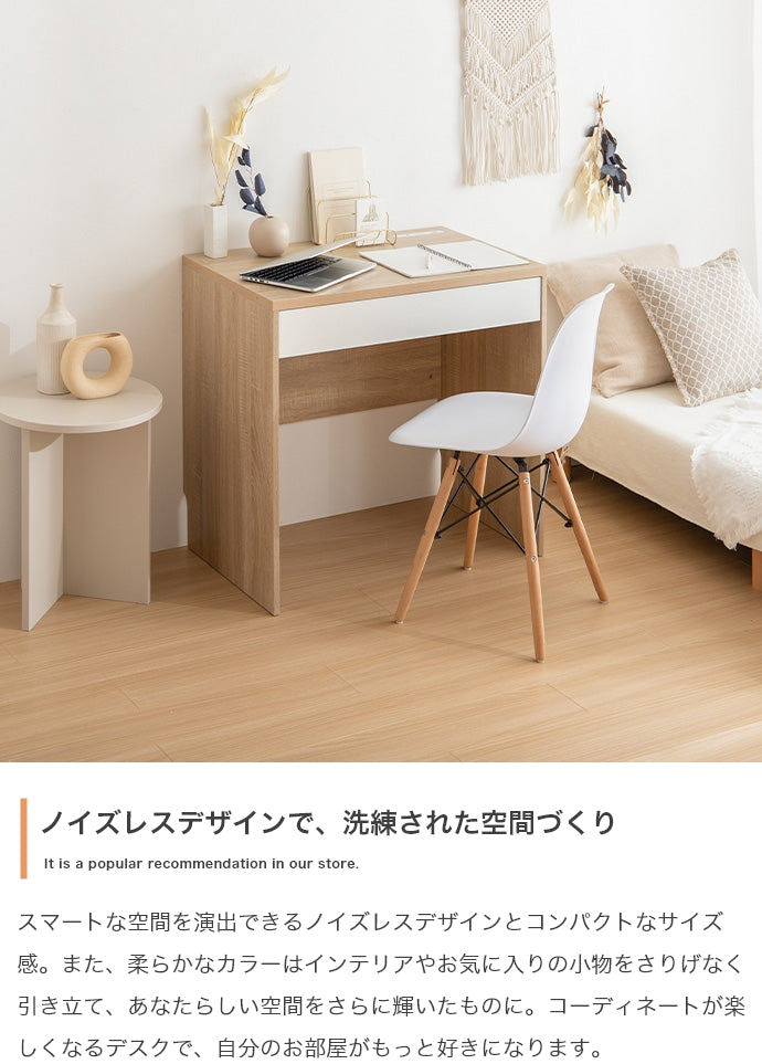 Lino コンセント・引き出し付きデスク 幅80cm