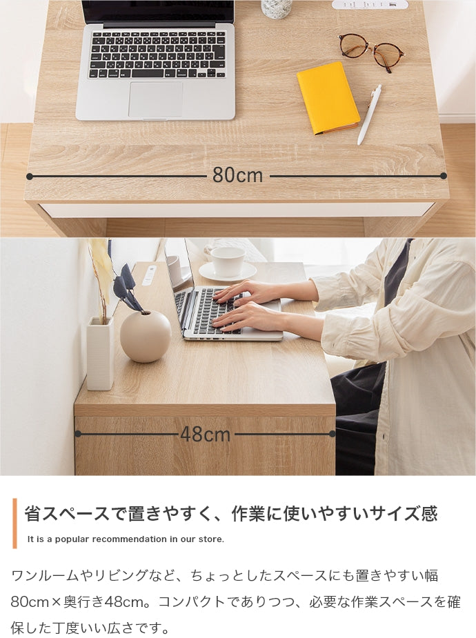 Lino コンセント・引き出し付きデスク 幅80cm