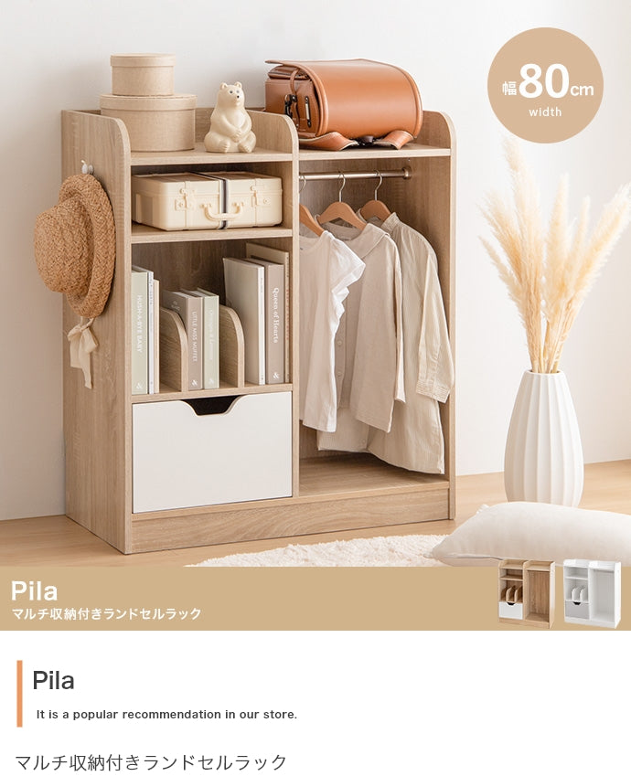 Pila マルチ収納付きランドセルラック 
