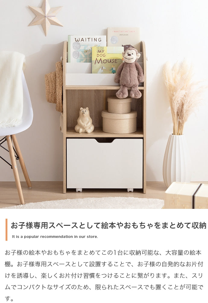 Pila おもちゃ収納付きスリム絵本棚 幅50cm