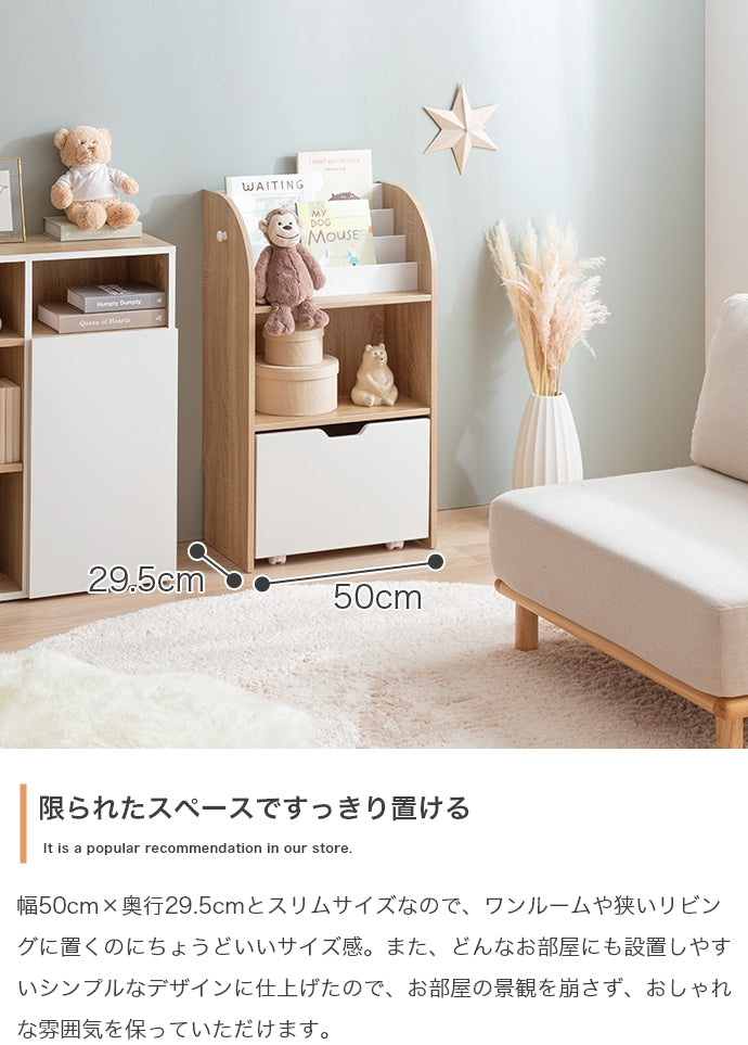 Pila おもちゃ収納付きスリム絵本棚 幅50cm