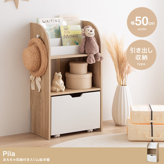 Pila おもちゃ収納付きスリム絵本棚 幅50cm