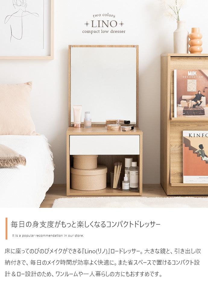 Lino コンセント&引き出し付きロードレッサー 幅43cm