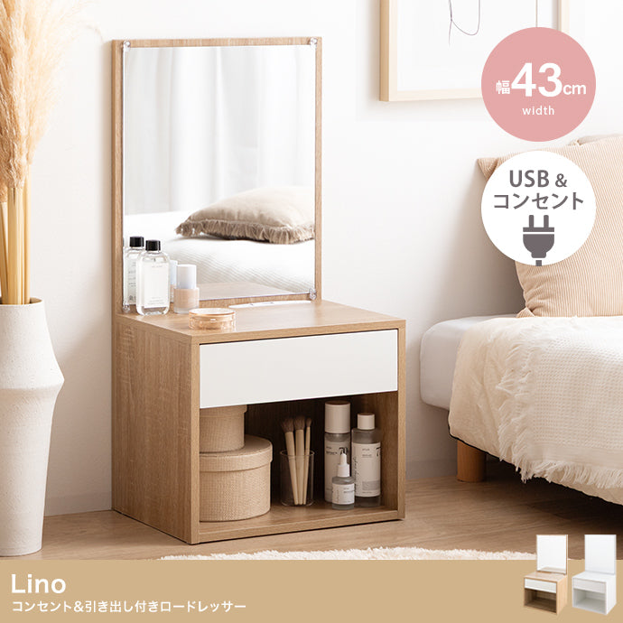 Lino コンセント&引き出し付きロードレッサー 幅43cm