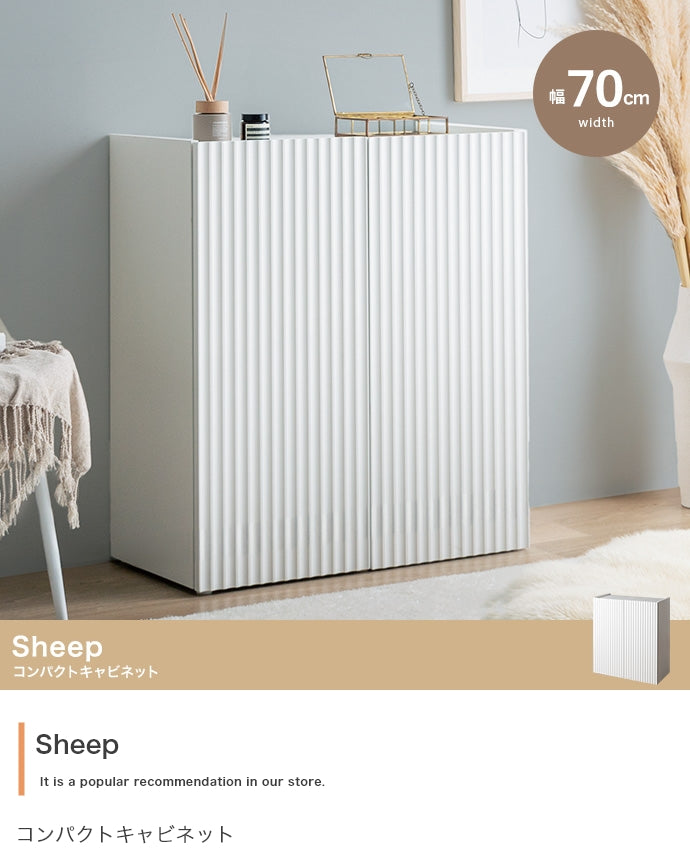 Sheep コンパクトキャビネット 幅70cm