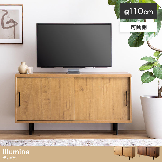 Illumina テレビ台 幅110cm